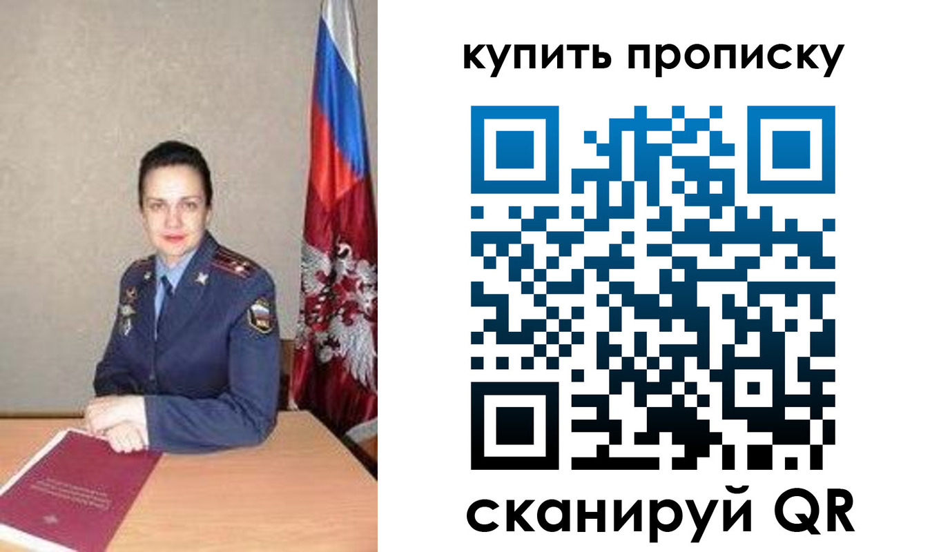 купить прописку в Заозёрном