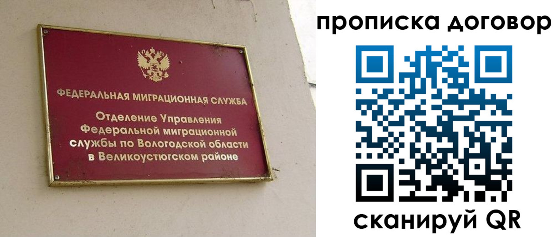 временная регистрация гарантия в Заозёрном