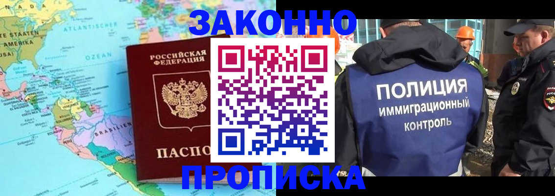 прописка гарантия в Заозёрном