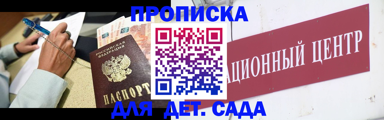 прописка штамп в Заозёрном