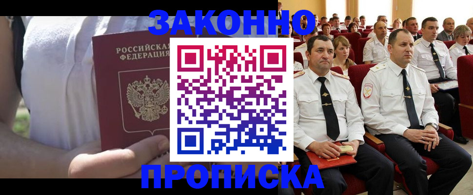 миграционный учет в Заозёрном