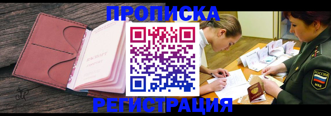прописка гарантия в Заозёрном
